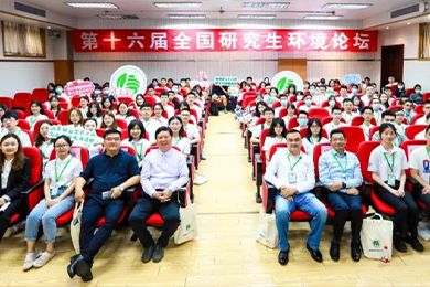泓济动态丨共担新使命，全国研究生环境论坛胜利召开<