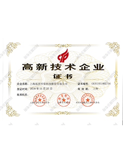 高新技术企业