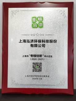 上海市”专精特新“中小企业