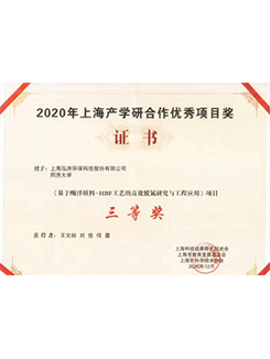 上海产学研合作优秀项目